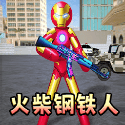 火柴人钢铁军团安卓版