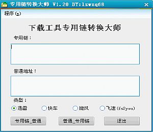 旋风转换器 v7.8.0.0 最新版
