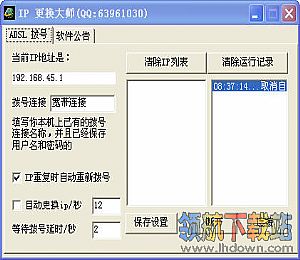TP-link IP更换器 v1.0 免费版