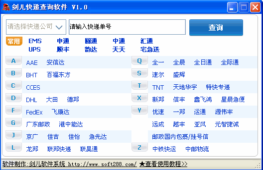 快递查询工具（支持批量操作）V3.6.12 单文件版