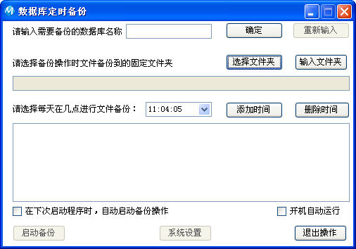 定时备份文件到邮箱 v1.0 绿色版