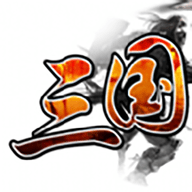 三国群英传Mobile破解版 v1.5.1 安卓版