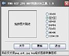 IconMaster(bmp转ico工具) v3.0 绿色版