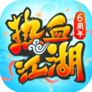 热血江湖手机密保安卓版