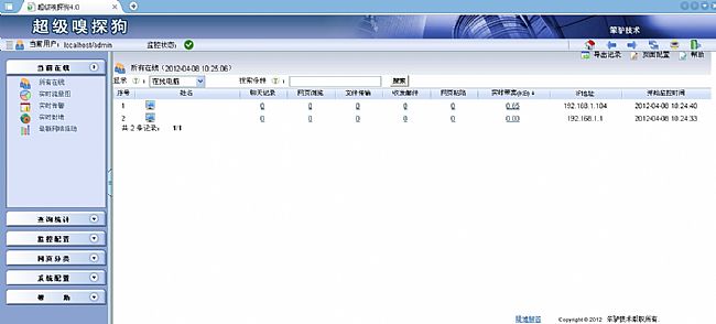 局域网监测 v1.6 绿色版