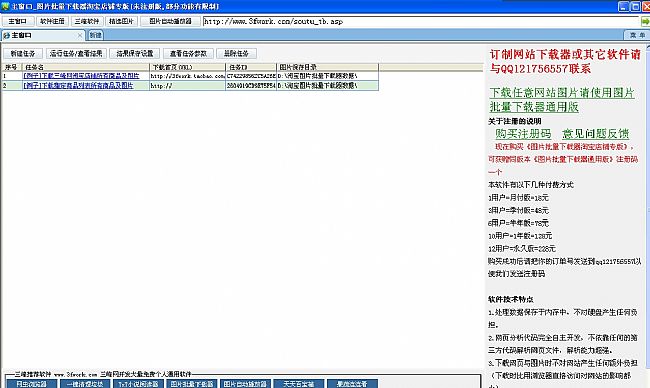 淘宝店铺/宝贝批量下载复制大师 3.26 去升级破解版下载