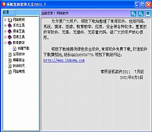常用装机精简+无广告+优化+绿色版软件合集