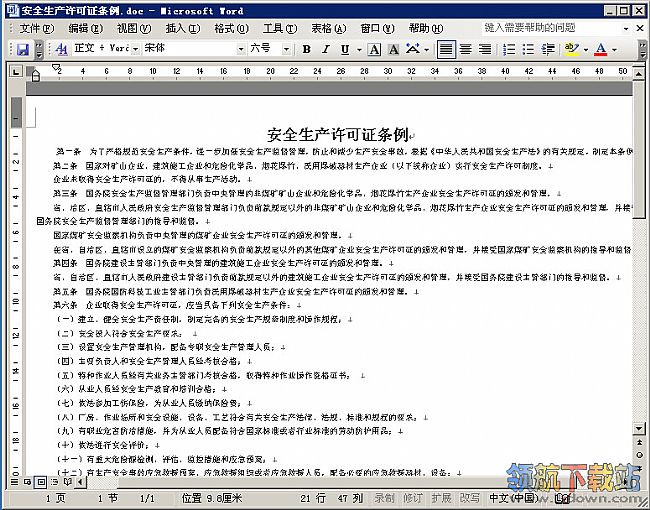 安全生产信息管理系统官方最新版