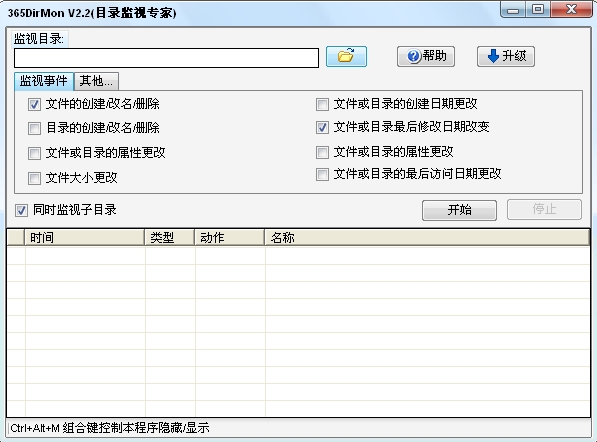 目录监视器Directory Monitor 2.12.0.2 中文绿色便携专业版