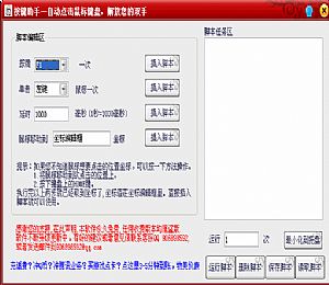 模拟鼠标点击and按键的小工具（含源码）
