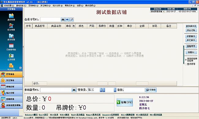 管友服装管理软件 v2.95 官方旗舰版