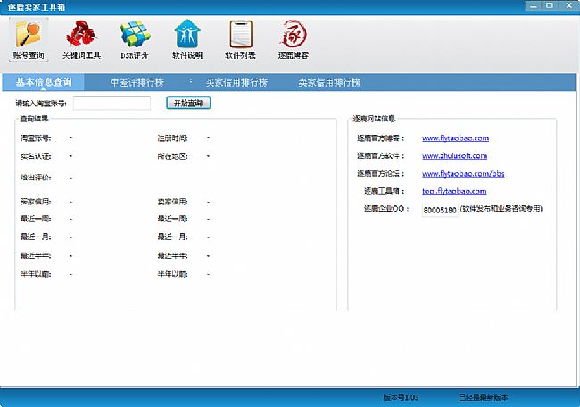 淘宝卖家直通车关键词查询工具（帮助卖家批量查询关键词）