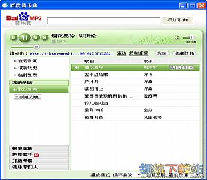 百度音乐人全站歌曲 1.8 免费版