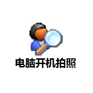 电脑开机音乐(xp开机音乐)经典版