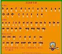 拼音点读机(拼音学习软件) v1.2 绿色版