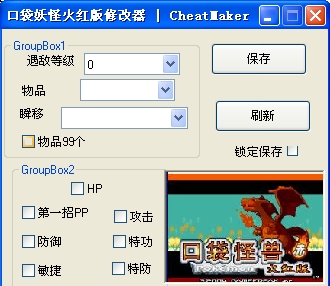 口袋妖怪：绿铀修改器+6
