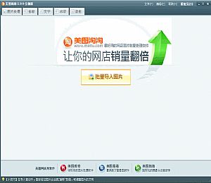 批量图片缩小工具 v1.0.8 官方免费版