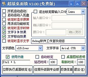 超级桌面便签 v5.0 绿色免费版（电脑桌面便签小工具）