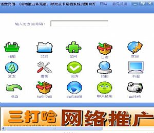 QQ全能刷钻工具 v1.0 免费版