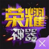 荣耀神器傲世龙城手游