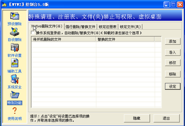 无影无踪wywz控制台 v5.0 最新免费版（强力清理系统垃圾文件工具）