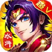 幻想水浒传正式版安卓