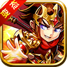 玩爆三国 v4.0.8 安卓版