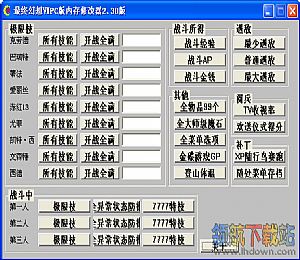 最终幻想13雷霆归来修改器+11 v1.1 中文版