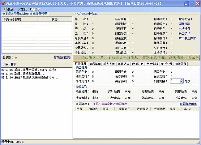 小黑QQ群一键签到神器 v1.0 绿色版