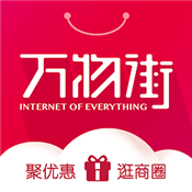 万物街商家版app