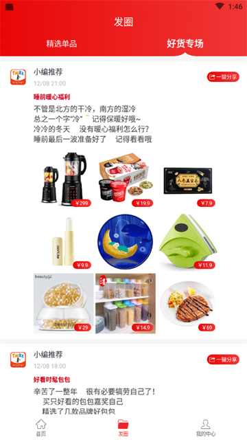 淘客时代手机版下载-淘客时代安卓版下载v2.1.30