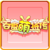 萌将传奇手游 v2.6 安卓版