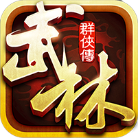 武林群侠传OL v15.0 安卓版