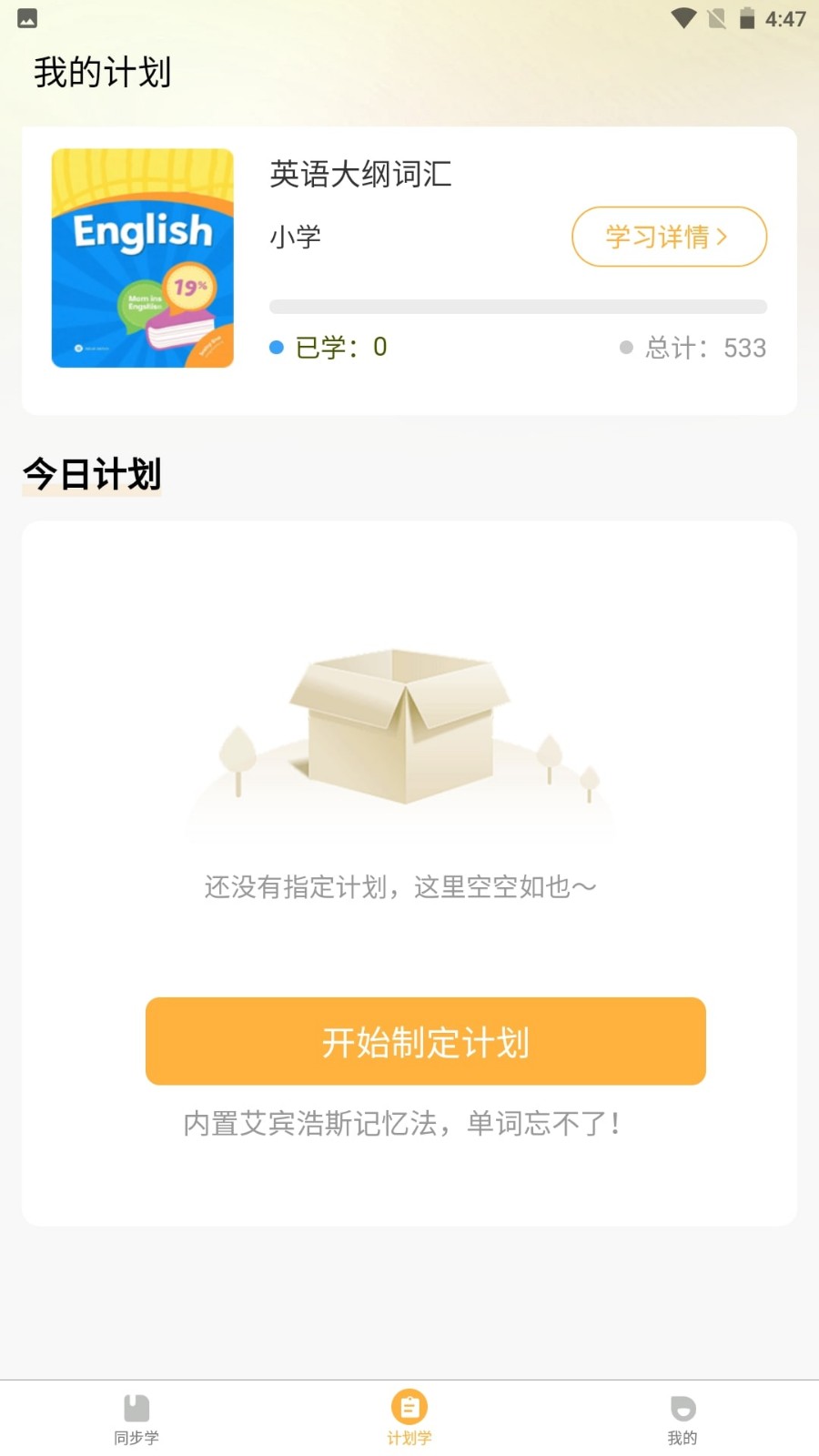 单词速记宝最新版下载-单词速记宝安卓版下载v1.0.9