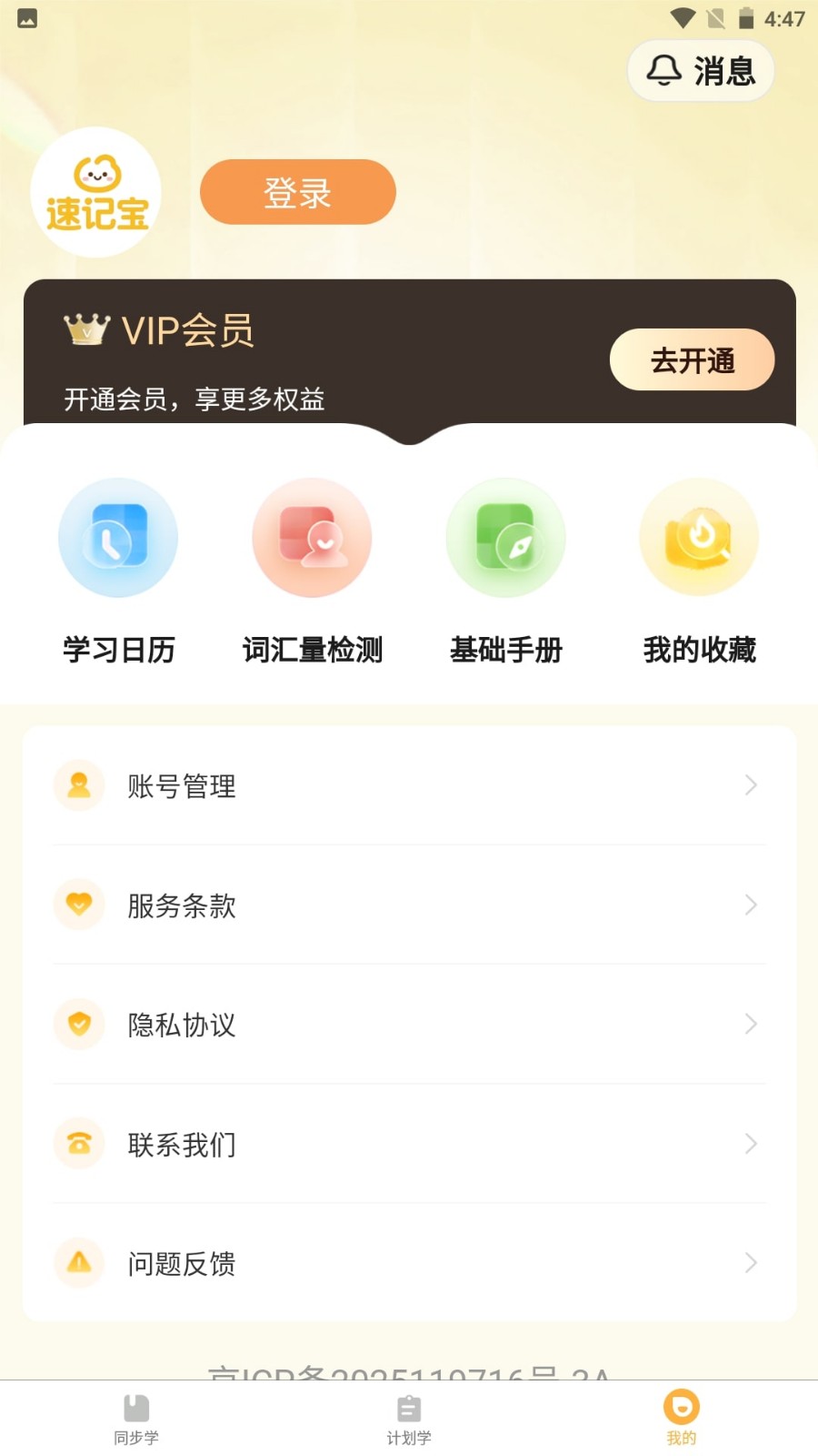 单词速记宝最新版下载-单词速记宝安卓版下载v1.0.9