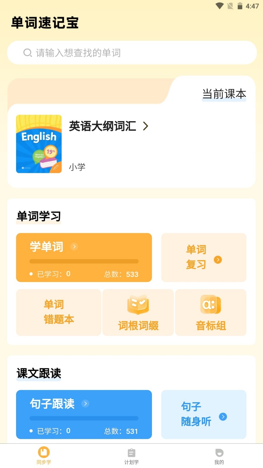 单词速记宝最新版下载-单词速记宝安卓版下载v1.0.9