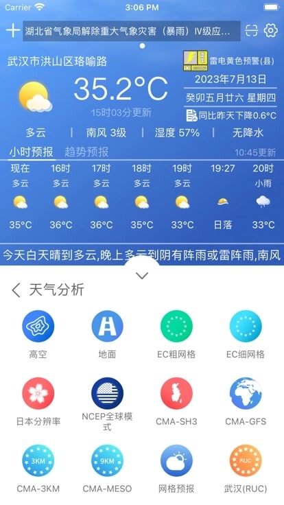 极目天气安卓版下载-极目天气手机版下载v2.4.6