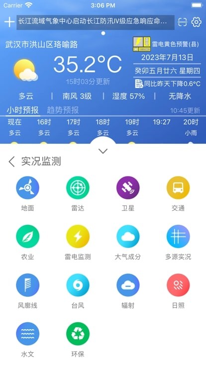 极目天气安卓版下载-极目天气手机版下载v2.4.6