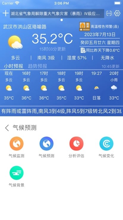 极目天气安卓版下载-极目天气手机版下载v2.4.6