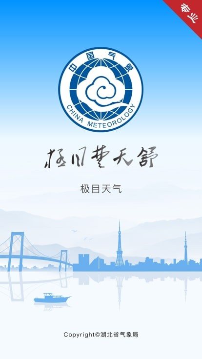 极目天气安卓版下载-极目天气手机版下载v2.4.6