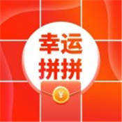 幸运拼拼app