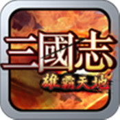 三国志之英雄绘卷安卓版