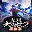 无双大蛇3终极版修改器+22 v1.0.07 中文版