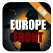欧洲阵线在线中文版