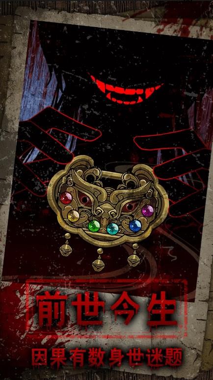 偿命锁安卓版下载-偿命锁最新版下载v1.0.40