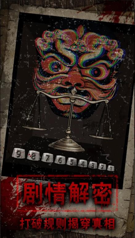 偿命锁安卓版下载-偿命锁最新版下载v1.0.40