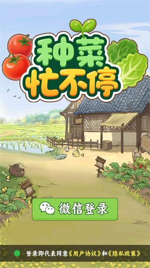 种菜忙不停红包版下载-种菜忙不停安卓版下载v1.0.1