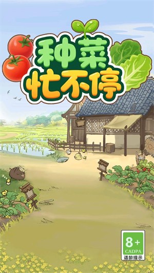 种菜忙不停红包版下载-种菜忙不停安卓版下载v1.0.1