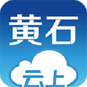 云上黄石港 v1.0.0 安卓版