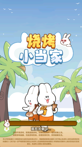 烧烤小当家安卓版下载-烧烤小当家最新版下载v1.0.0.0